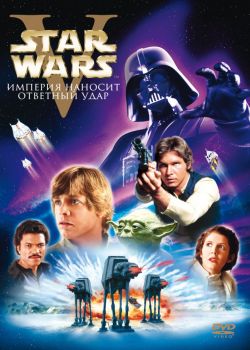 Звёздные войны: Эпизод 5 – Империя наносит ответный удар 60 FPS